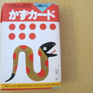 くもん　かずカード