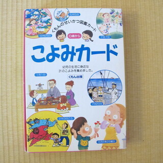くもん　こよみカード