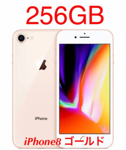iPhone 8 ゴールド