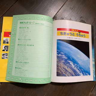 科学ブック2冊セット『ちきゅうとうちゅう』『きょうりゅうのくらし』の画像