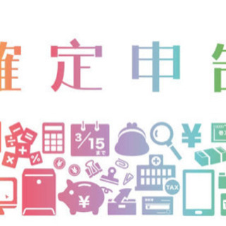 確定申告（不動産収入）のやり方を教えてください。 − 東京都
