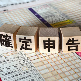 確定申告（不動産収入）のやり方を教えてください。