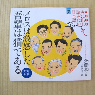 子ども版　声に出して読みたい日本語7