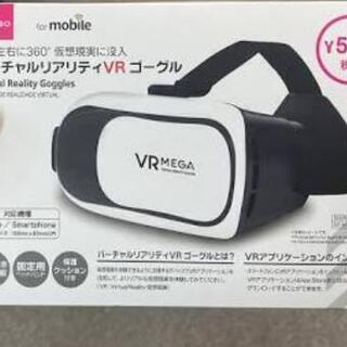 話題のVRゴーグル　低価譲ります!値下げます!