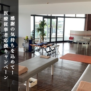 医療従事者応援キャンペーン