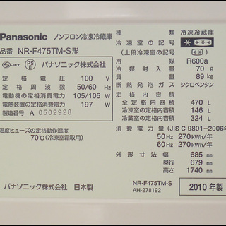 特価品！ パナソニック 470ℓ 冷凍 冷蔵庫 お買い得品 39TOP