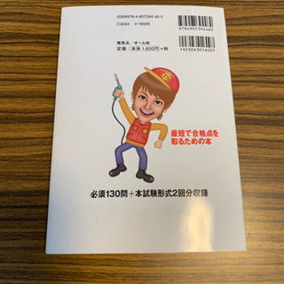乙類　第4類　危険物取扱者の画像