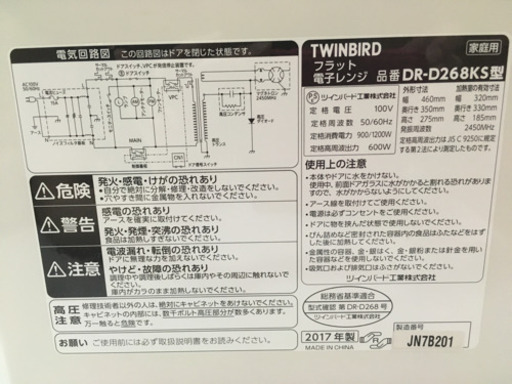 断捨離★電子レンジ　美品　