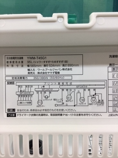【安心の6ヶ月保証】YAMADA(ヤマダ)　4.5Kｇ全自動洗濯機【トレファク越谷店】