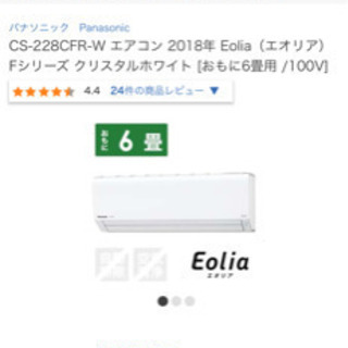 Panasonic エアコン　新品　未開封