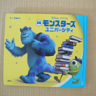 絵本　モンスターズユニバーシティ