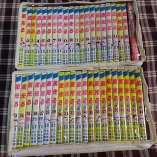 風光る　　21.22巻欠け