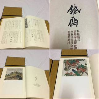 鉄斎　てっさい　画集、美術集　定価68000円　希少‼️の画像