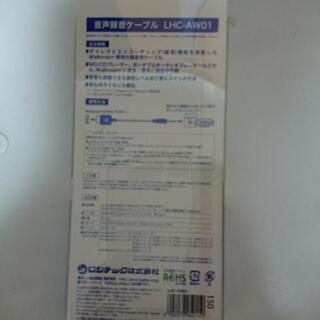 【受付終了】ウォークマン ダイレクト録音用ケーブルの画像