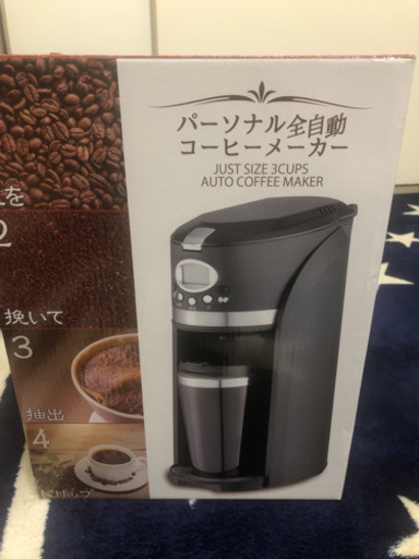 ヒロコーポレーション・パーソナル全自動コーヒーメーカー