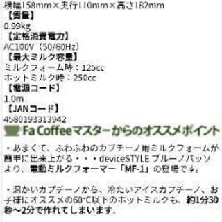 ほぼ新品　ミルクフォーマー　3000円の画像