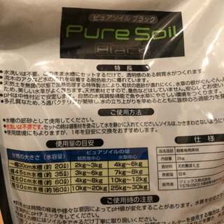 ジェックス　ピュアソイル　ブラック2kg 新品　砂利　水槽の画像