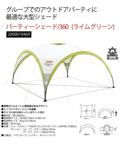 コールマン　パーティーシェード360