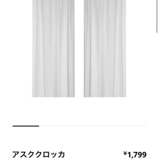 IKEA レースカーテン　アスククロッカ　丈178×幅145 未使用