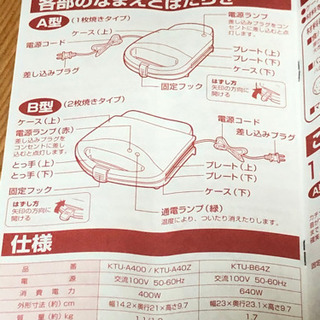 ホットサンド用トースター　タイガー　中古　値下げの画像