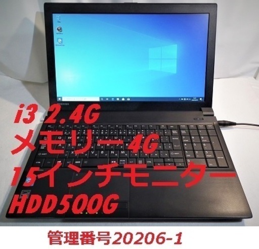 東芝i3 2.4G/15インチワイドノートOffice付き