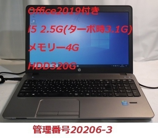 HP/i5 2.5～ターボ時3.1G/15インチノートOffice付き