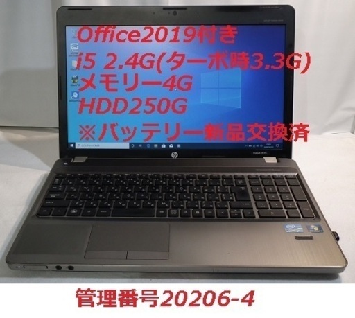 20000円→15000円《ラスト1台》HP CPU i5 2.4G(ターボ3.3G) 15インチノートOffice付き
