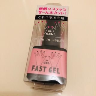 pa GEL ファストジェル