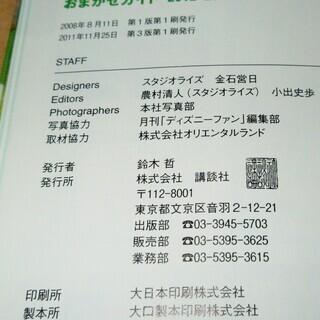 ☆　東京ディズニーリゾートおまかせガイド2012-2013 チェックシール付き◆必見のビギナーズガイドの画像