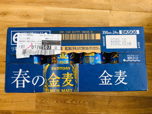「引き取り決まりました」金麦　350ml 1ケース