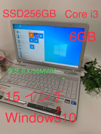 中古15型ノートPC Windows10 WPS Office SSD256GB   メモリ6GB i3 DVDマルチ すぐに使える。