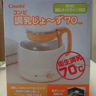 調乳ポット下さい！！