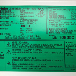 特価【中古】Haier 冷凍冷蔵庫　138Lの画像