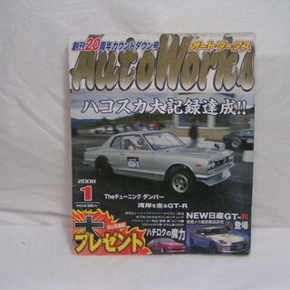 クルマのチューニング雑誌５冊・差し上げます。の画像