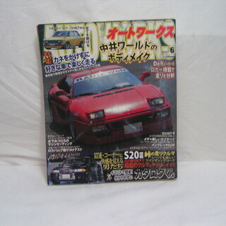 クルマのチューニング雑誌５冊・差し上げます。の画像