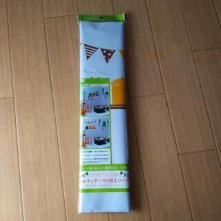 壁用キッチン汚れ防止シート2枚