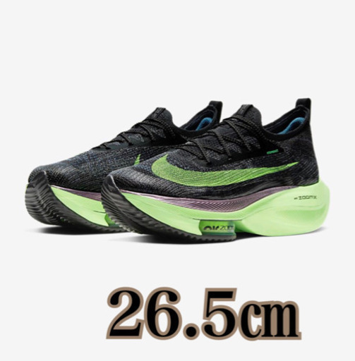 NIKE ナイキ　26.5㎝　エア ズーム アルファフライ ネクスト％