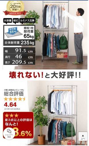 ハンガーラック 上下2段掛け　幅90 奥行45 高さ210cm