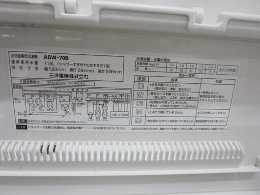SANYO洗濯機7キロ　2010年製　ASW-70B