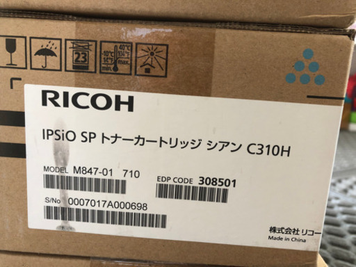 リコー　トナーカートリッジ純正品3セット