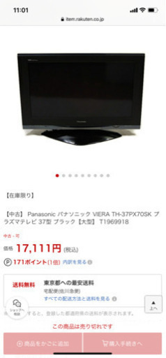 Panasonic 37インチTV