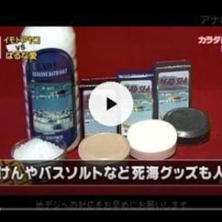 死海療法にて毎日のホームケア - 小田原市