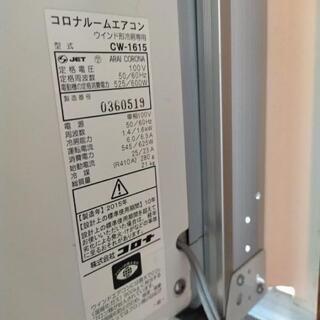 コロナ　ルームエアコン　cw-1615の画像