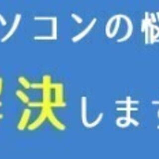 パソコンから家電、なんでも受け付けております。