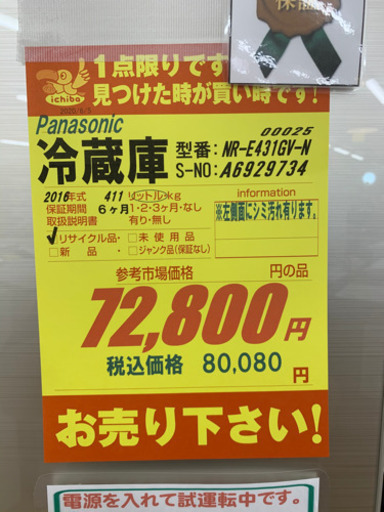 Panasonic製★2016年製大型冷蔵庫★6ヵ月間保証付き★近隣配送可能