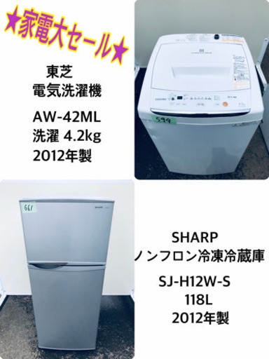 ♪♪洗濯機/冷蔵庫★★本日限定！！激安日本一♪♪