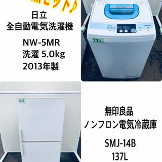 家電2点セット♪♪洗濯機/冷蔵庫★★本日限定！