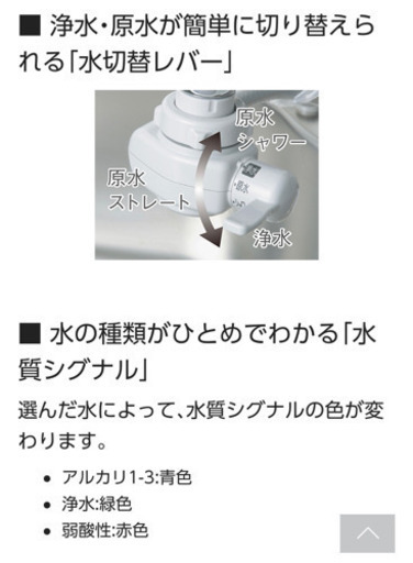浄水器　パナソニック　アルカリイオン整水器
