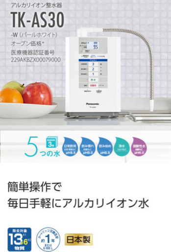 浄水器　パナソニック　アルカリイオン整水器