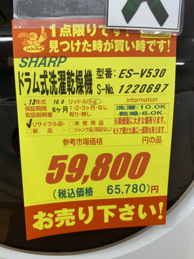 SHARP製★10㌔/6㌔ドラム式洗濯乾燥機★6ヵ月間保証付き★近隣配送可能